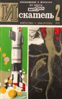 Смерть на астероиде