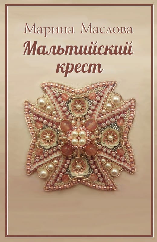 Мальтийский крест