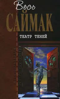Театр теней (журнальные иллюстрации)