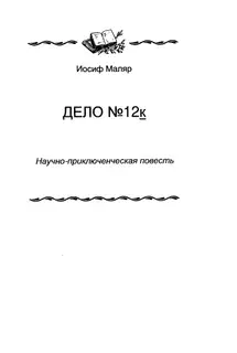 Дело №12к