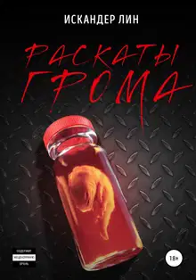 Раскаты Грома