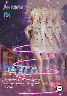 Райдо