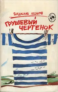 Грушевый чертенок