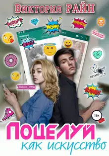 Поцелуй как искусство