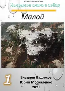 Малой 1
