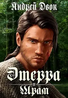 Шрам