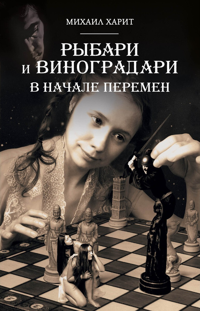В начале перемен