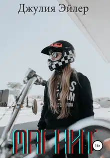 Магнит