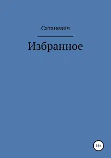 Избранное