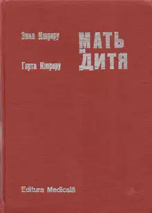Мать и дитя