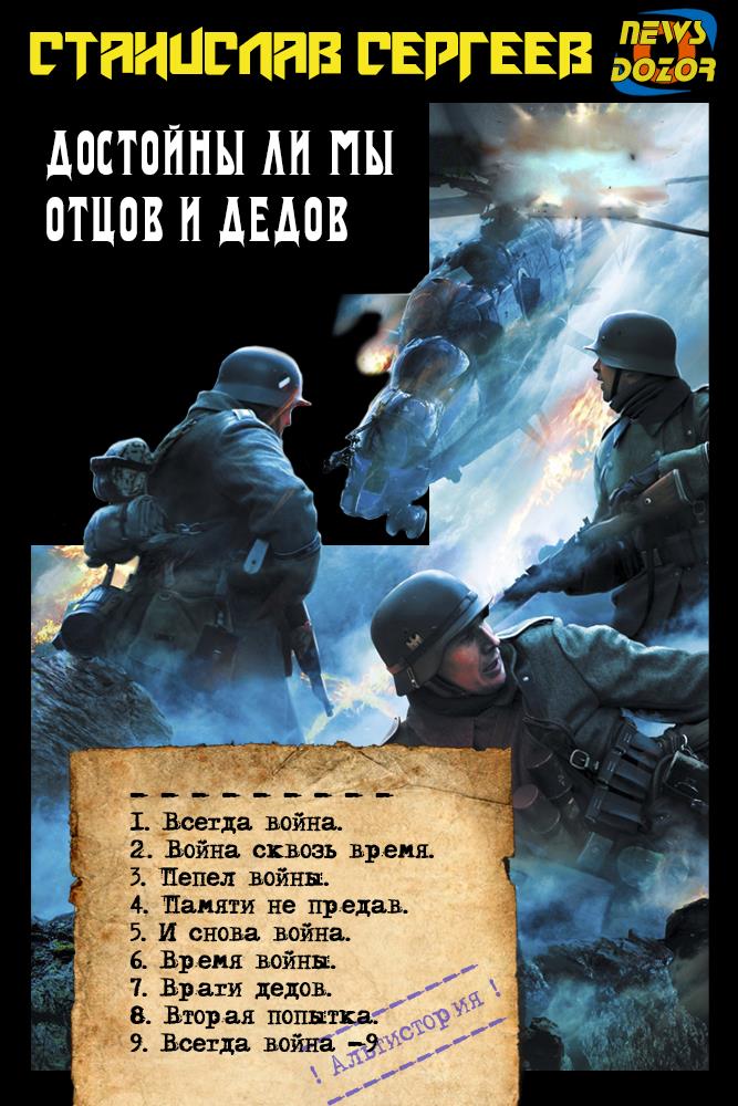 Война сквозь время #01-09