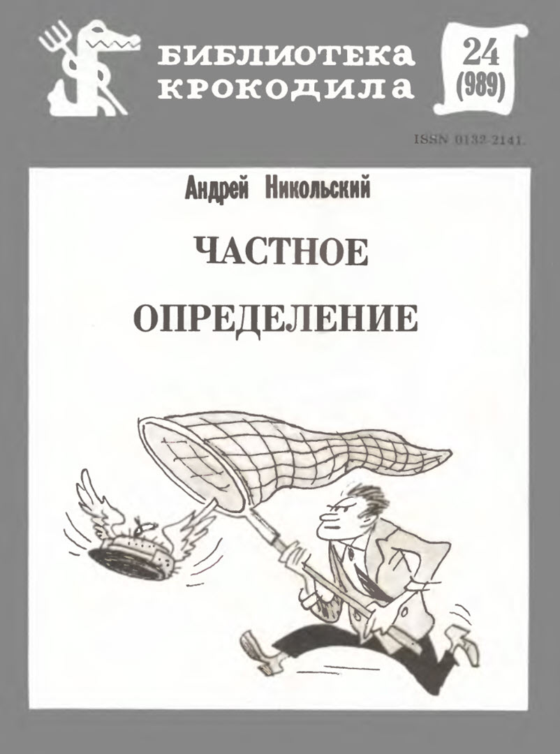 Частное определение