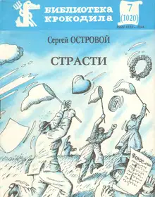 Страсти