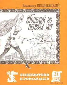 Поцелуй из первых уст