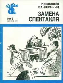 Замена спектакля