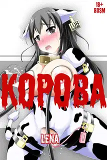 Корова