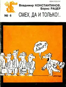 Смех, да и только!..