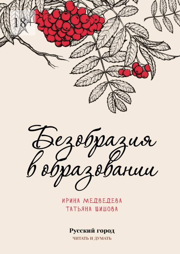 Безобразия в образовании