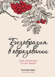 Безобразия в образовании