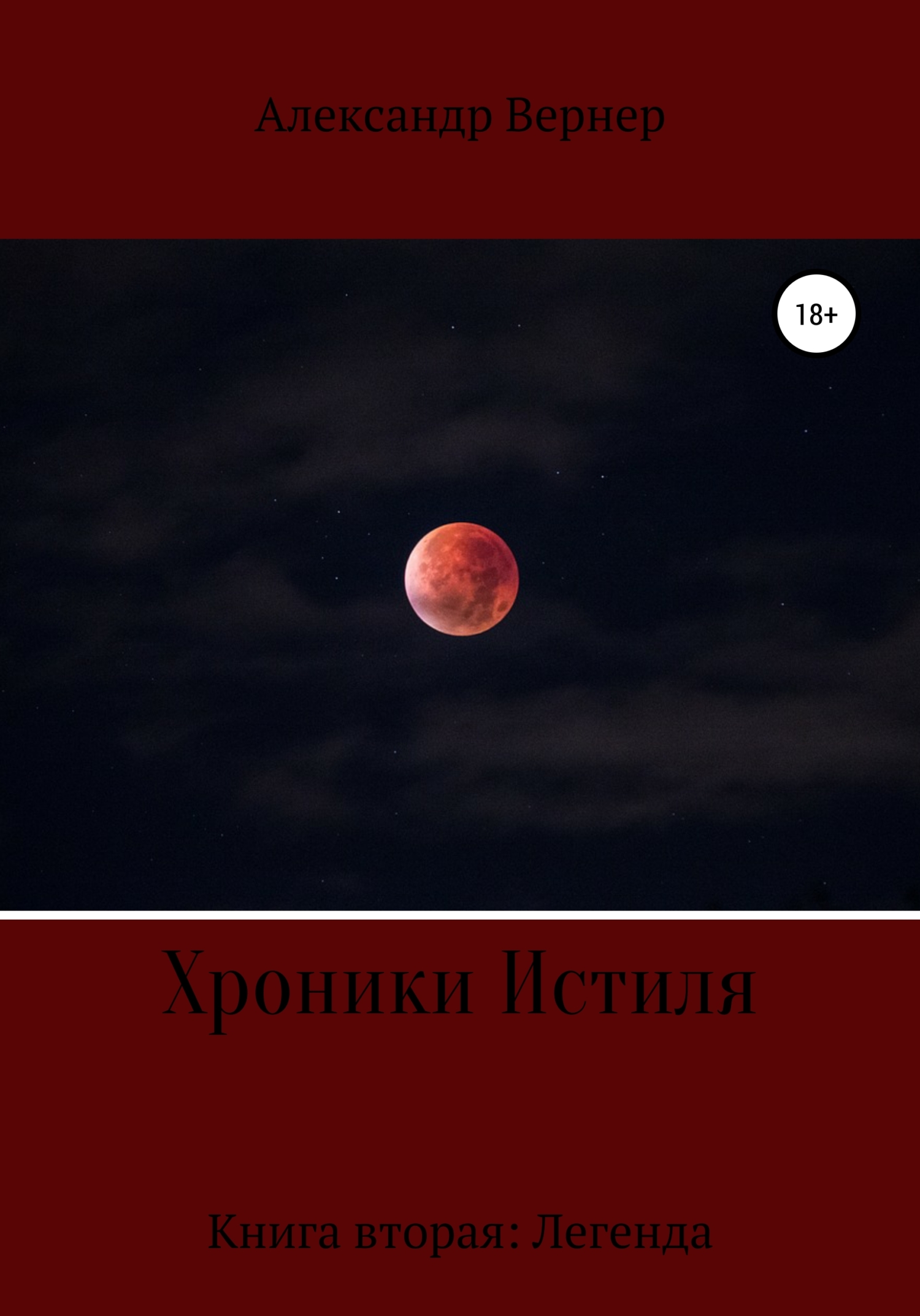 Легенда