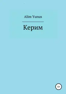 Керим