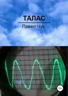 Талас
