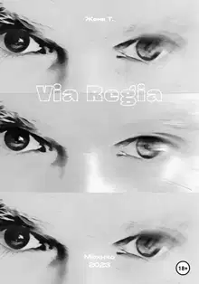 Via Regia