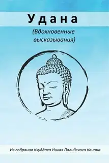 Удана