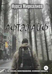Афтэлайф