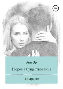 Инвариант