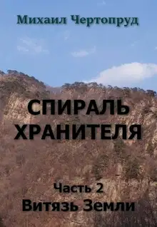 Витязь Земли