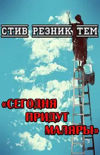 Сегодня придут маляры