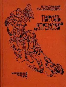 Пароль «Стрекоза»