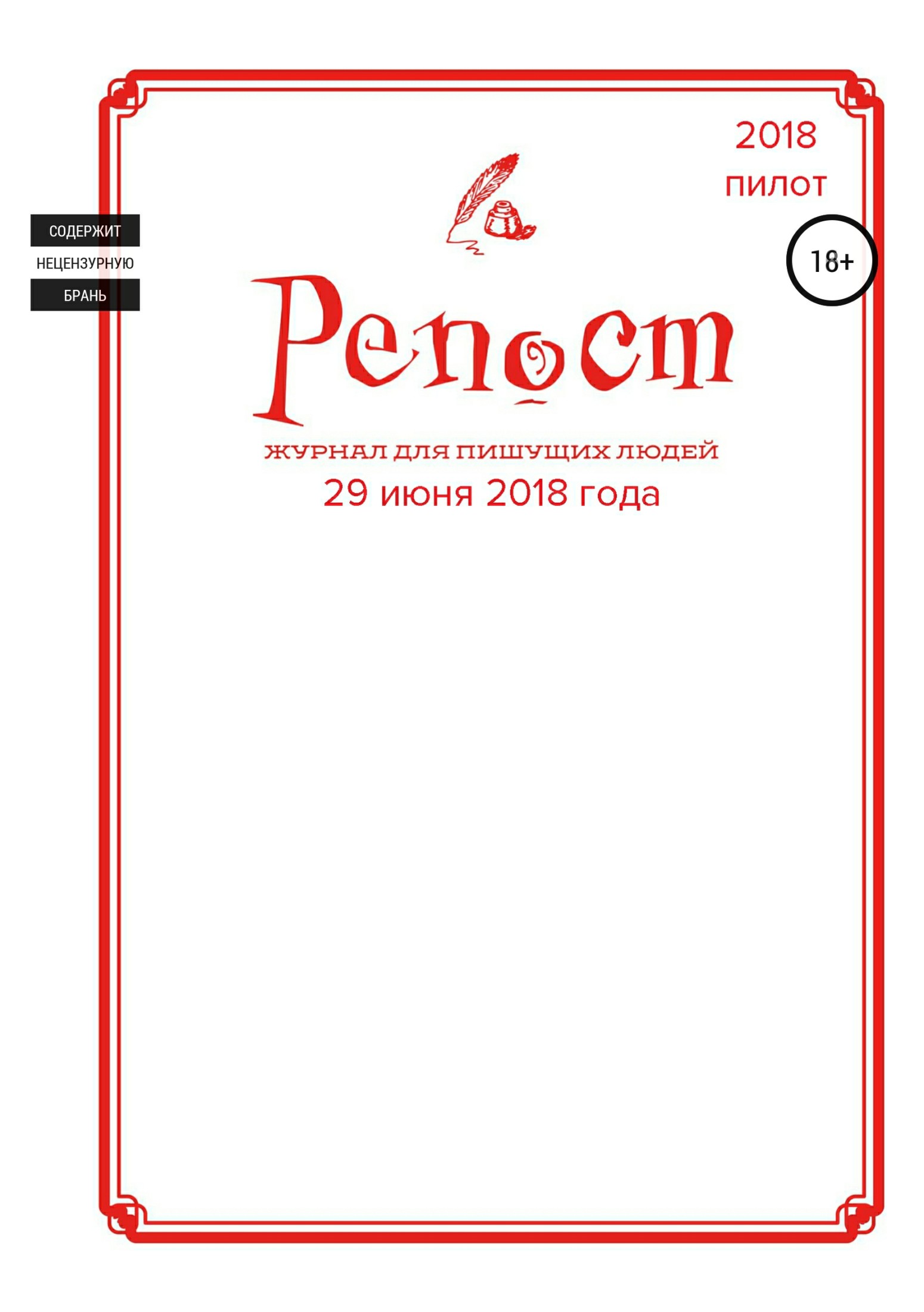 Репост #0 от 29.06.18
