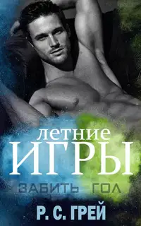 Забить гол