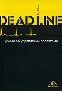 Deadline