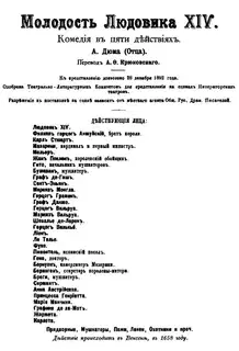 Молодость Людовика ХIV