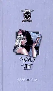 Лезвие сна