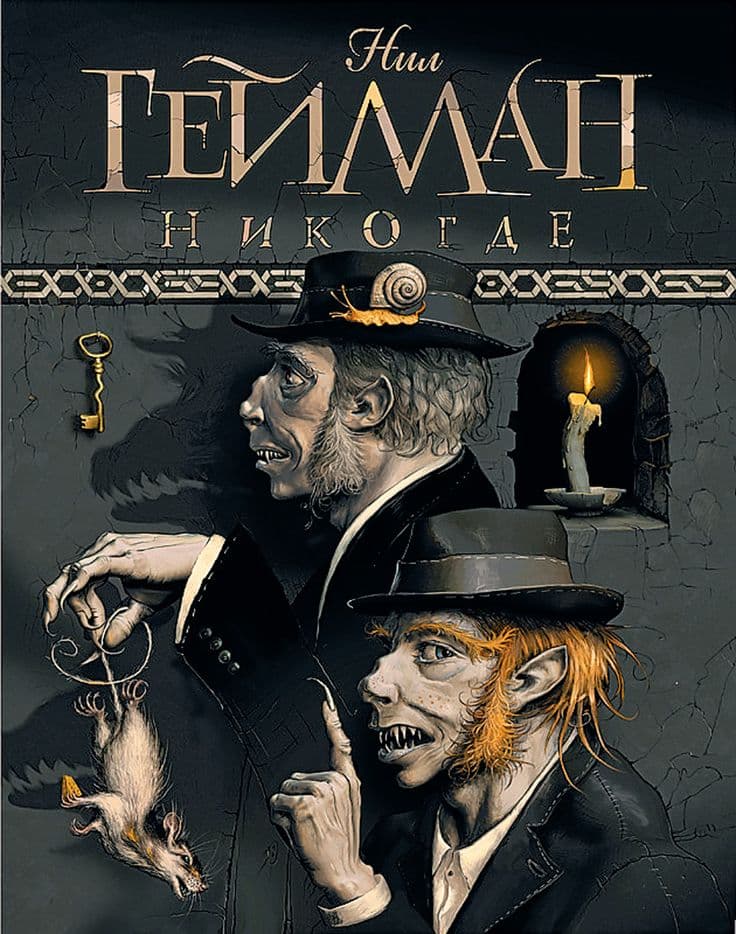 Никогде