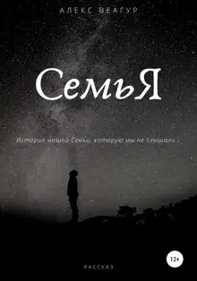 СемьЯ