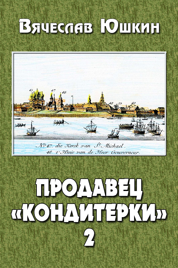 Продавец «кондитерки»