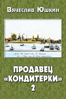 Продавец «кондитерки»