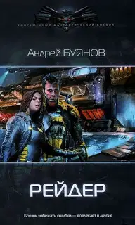 Рейдер