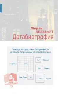 Датабиография