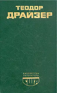 Американская трагедия. Книга 3