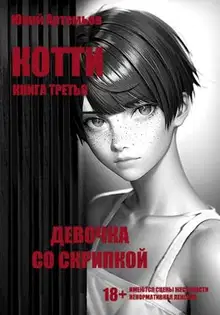 Девочка со скрипкой