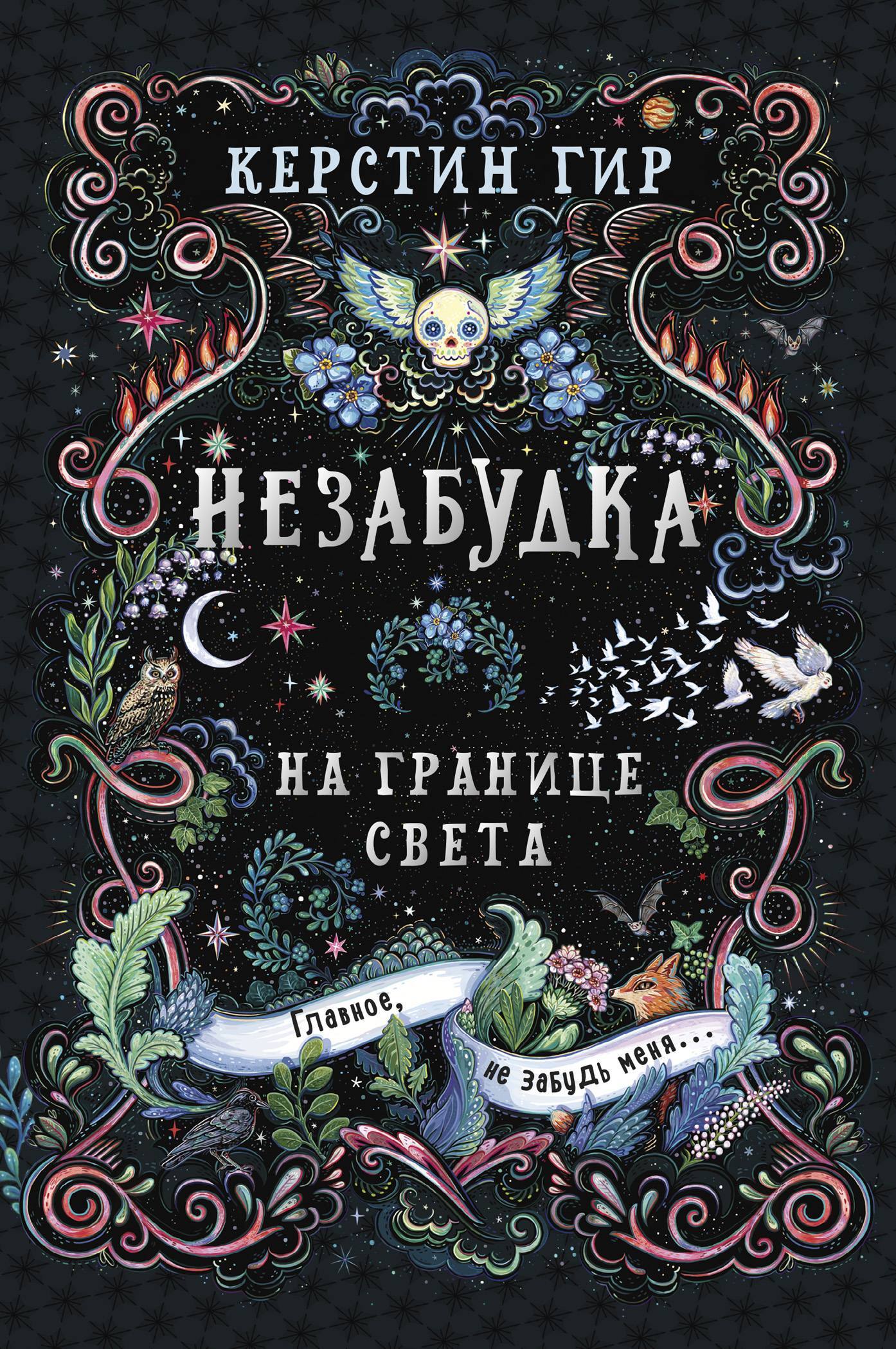 На границе света