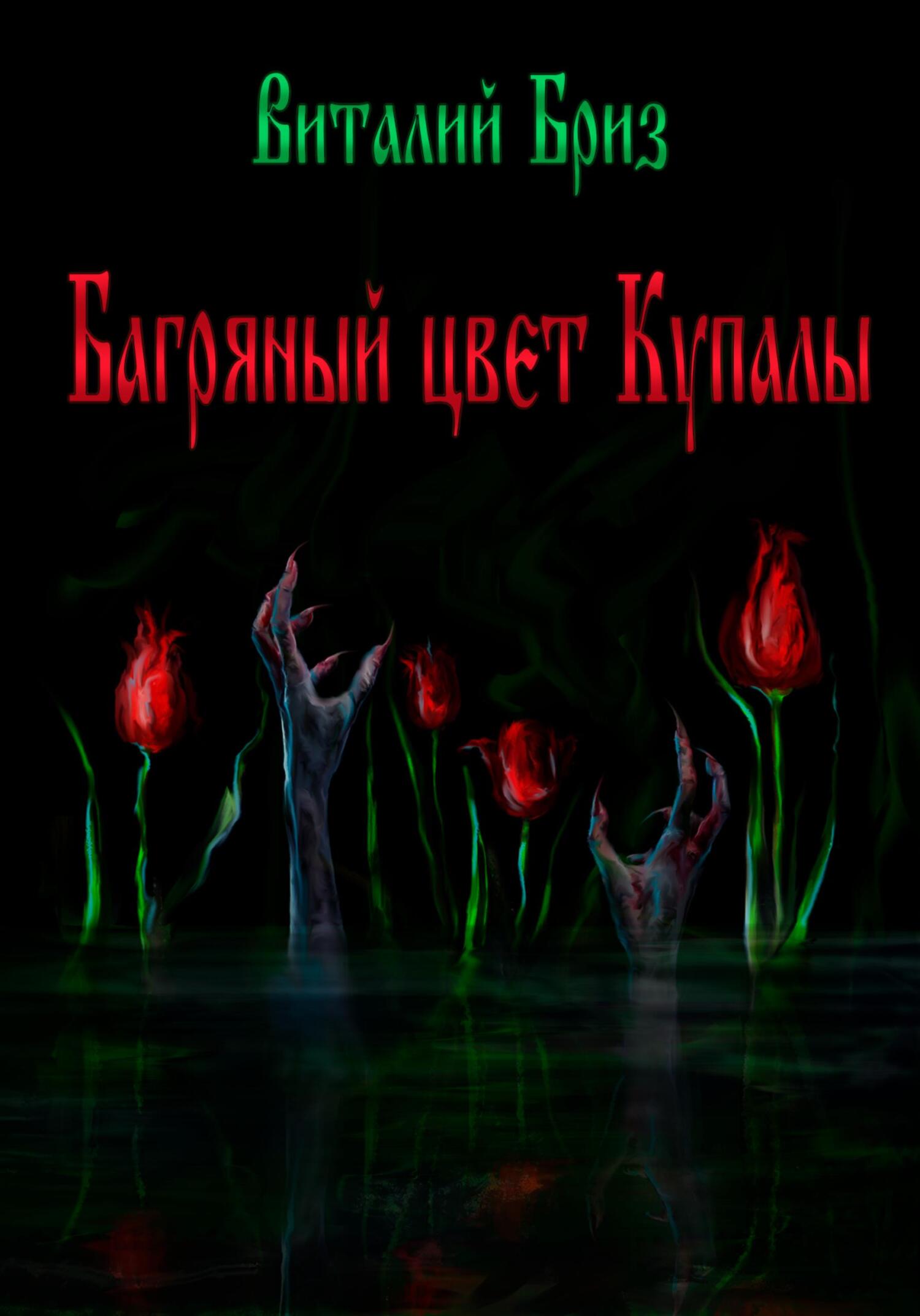 Багряный цвет Купалы