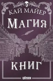 Магия книг