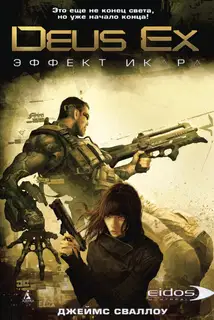Эффект Икара